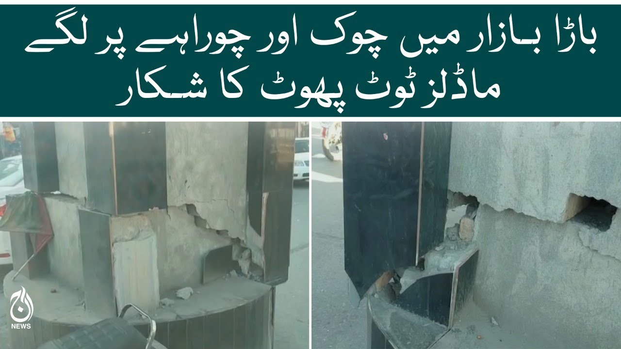 Square and intersection models are damage in Bajaur District | Aaj News