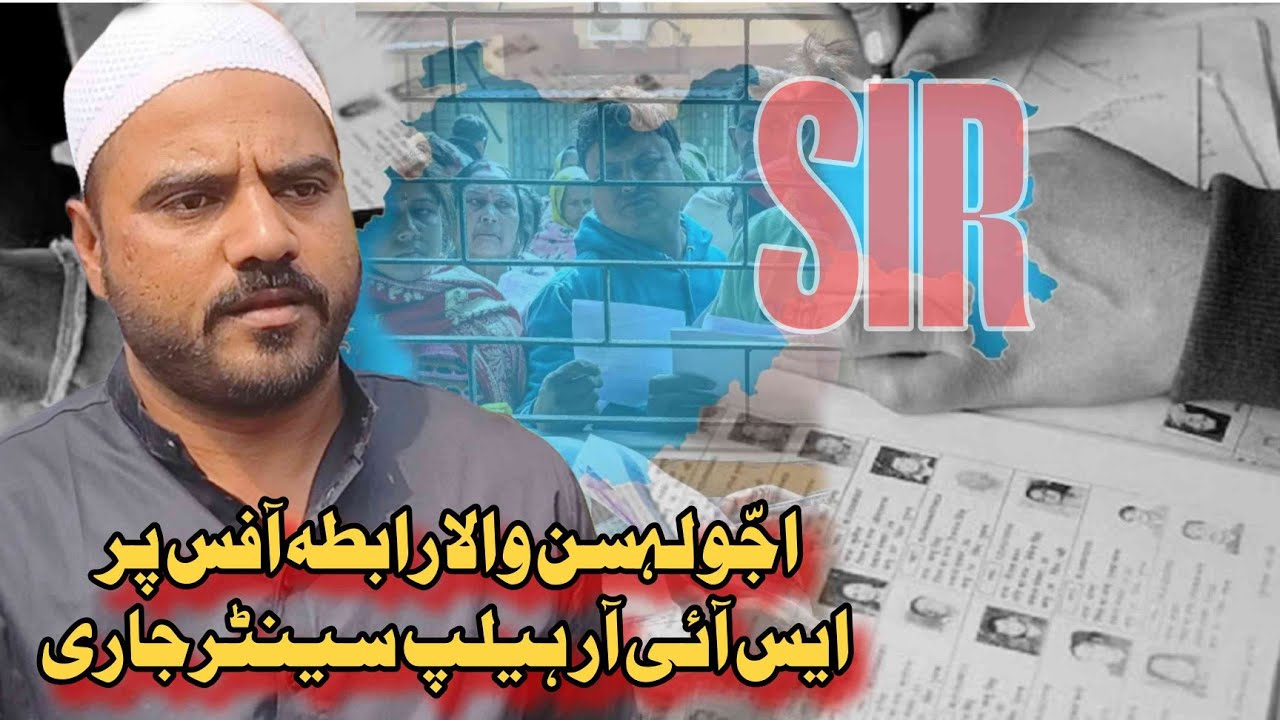 Ajju Lassan Wala Ne Ward No 8 Me Shuru Kiya SIR Helpline Centre | Aasif Shaikh Ne Kiya iftetah 