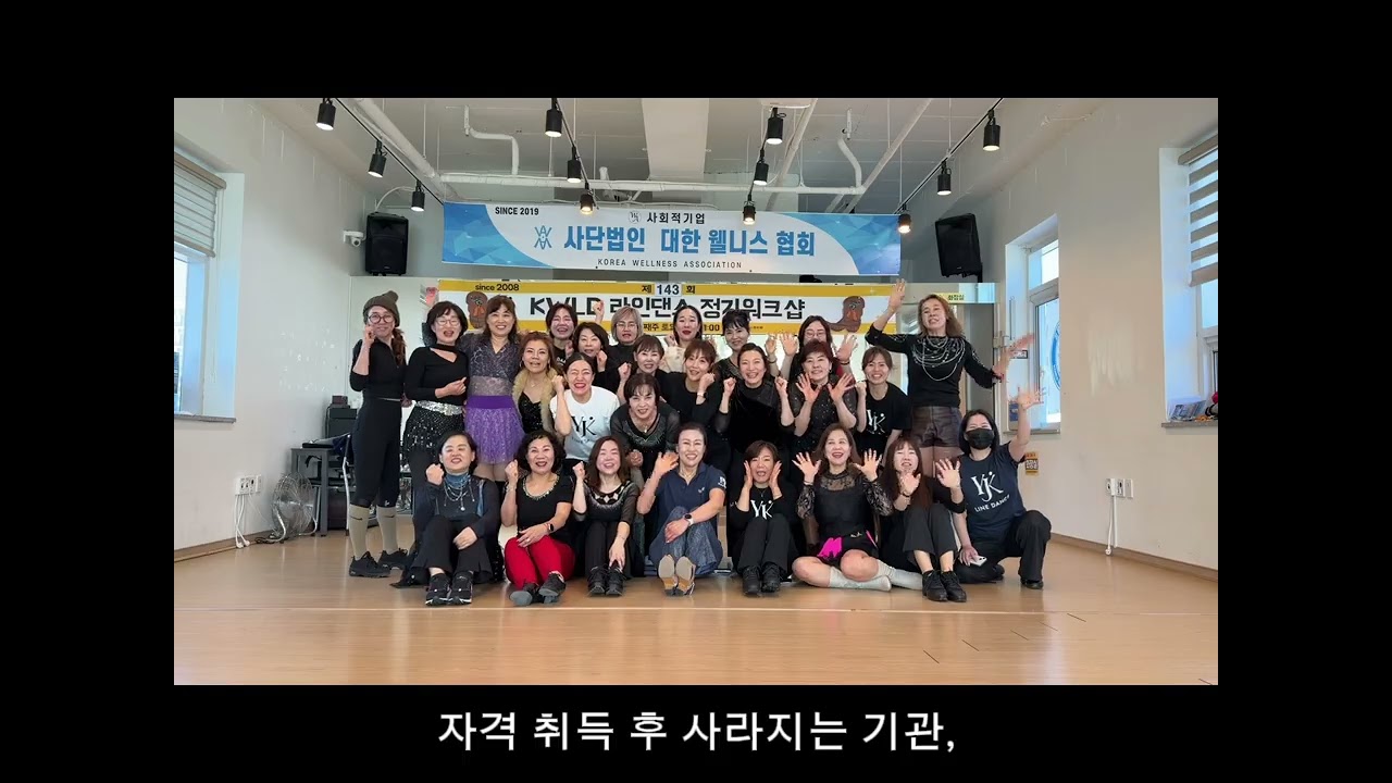 라인댄스 강사를 꿈꾸시나요? 김윤정 라인댄스는 이름으로 답합니다