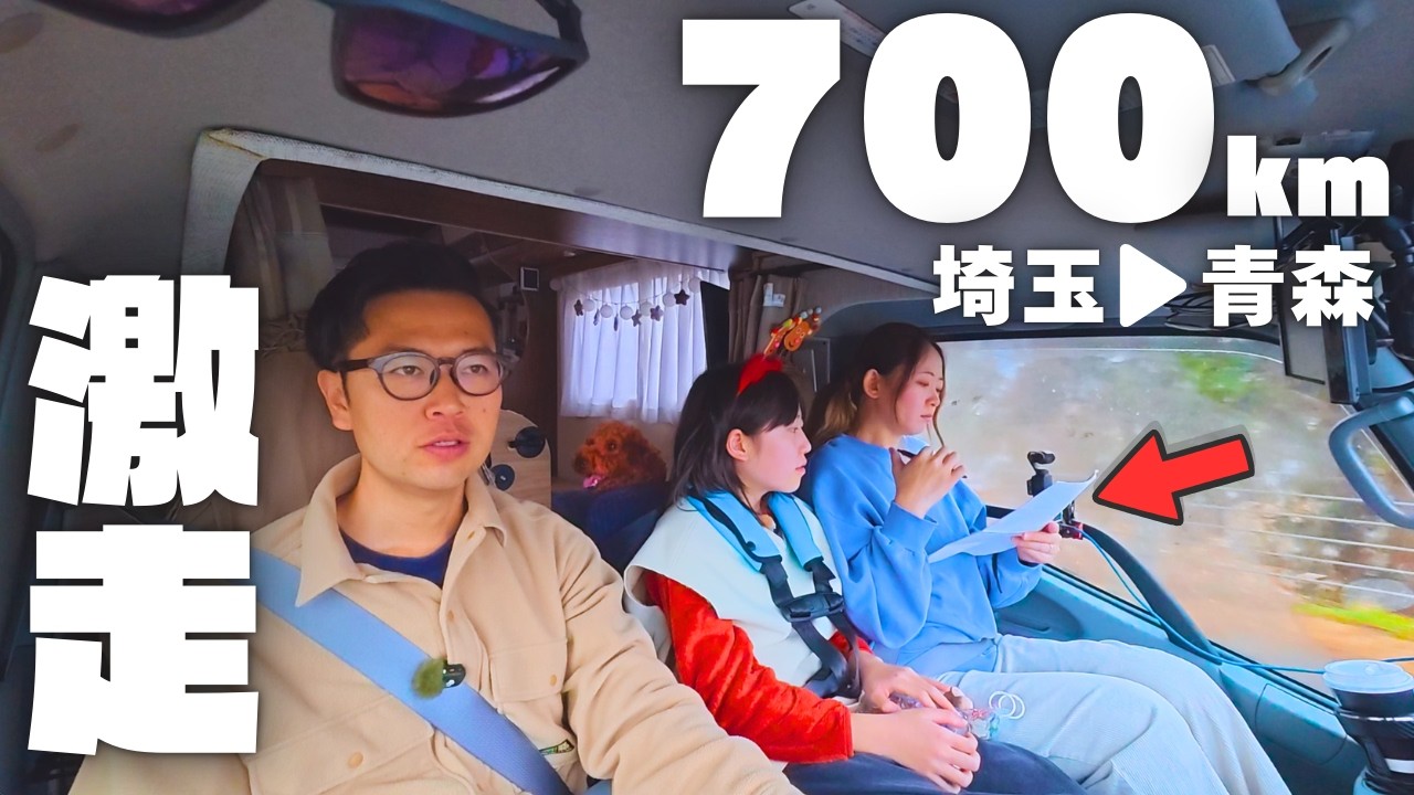【埼玉→青森】雨の激走700km高速SA車中泊｜キャンピングカーのリアルと本音｜冬の北海道を目指す旅