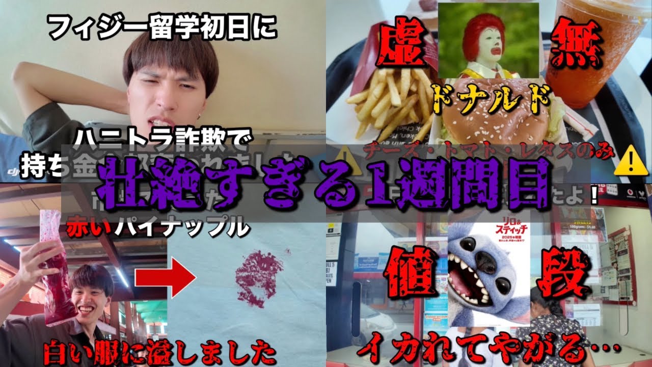 【フィジー①】初めて現地で過ごした1週間があまりに壮絶すぎた【総集編+α】