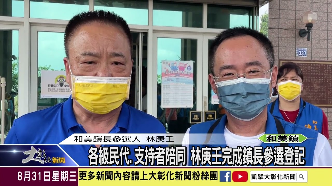 1110831 各級民代 支持者陪同 林庚壬完成參選登記