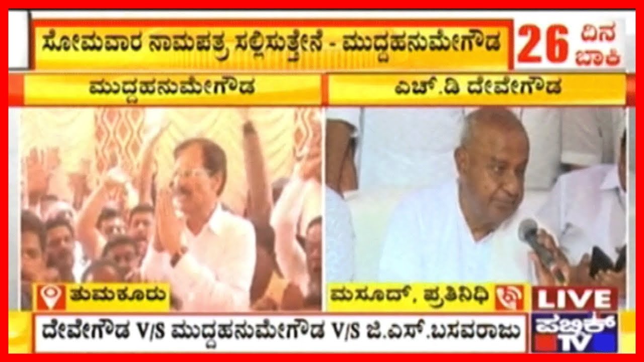 Deve Gowda Claims He Will Contest From Tumkuru..! Its Muddahanumegowda v/s Deve Gowda..!