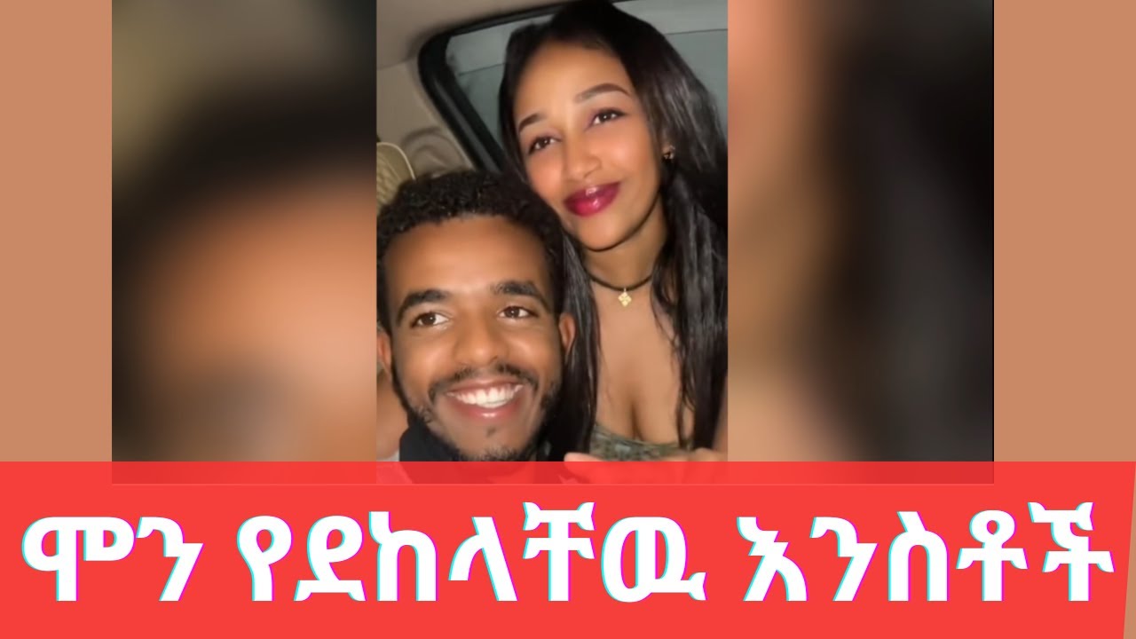 Natymon የደከላቸዉ እንስቶች | mon reacts Ethiopian tiktoker