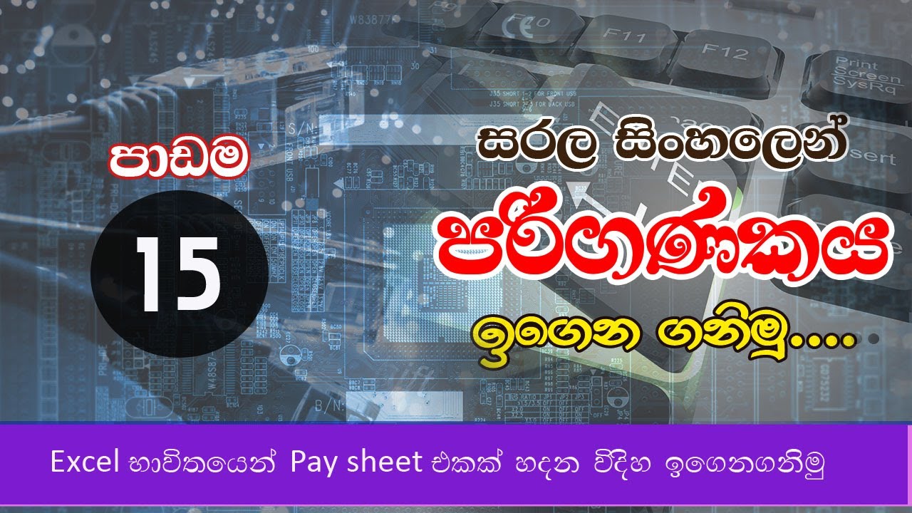 Let's learn how to set up a Pay Sheet in Excel.