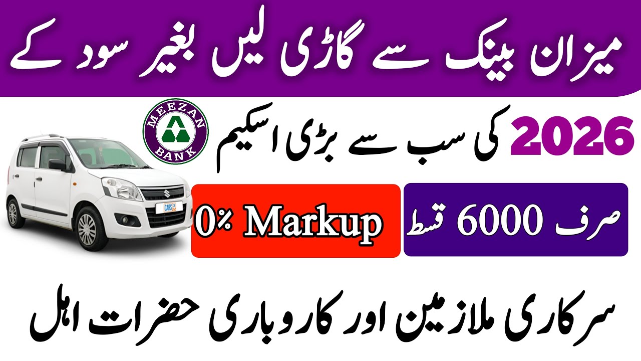 Meezan Bank Car Financing 2026 | Get Interest-Free Car on Easy Installments