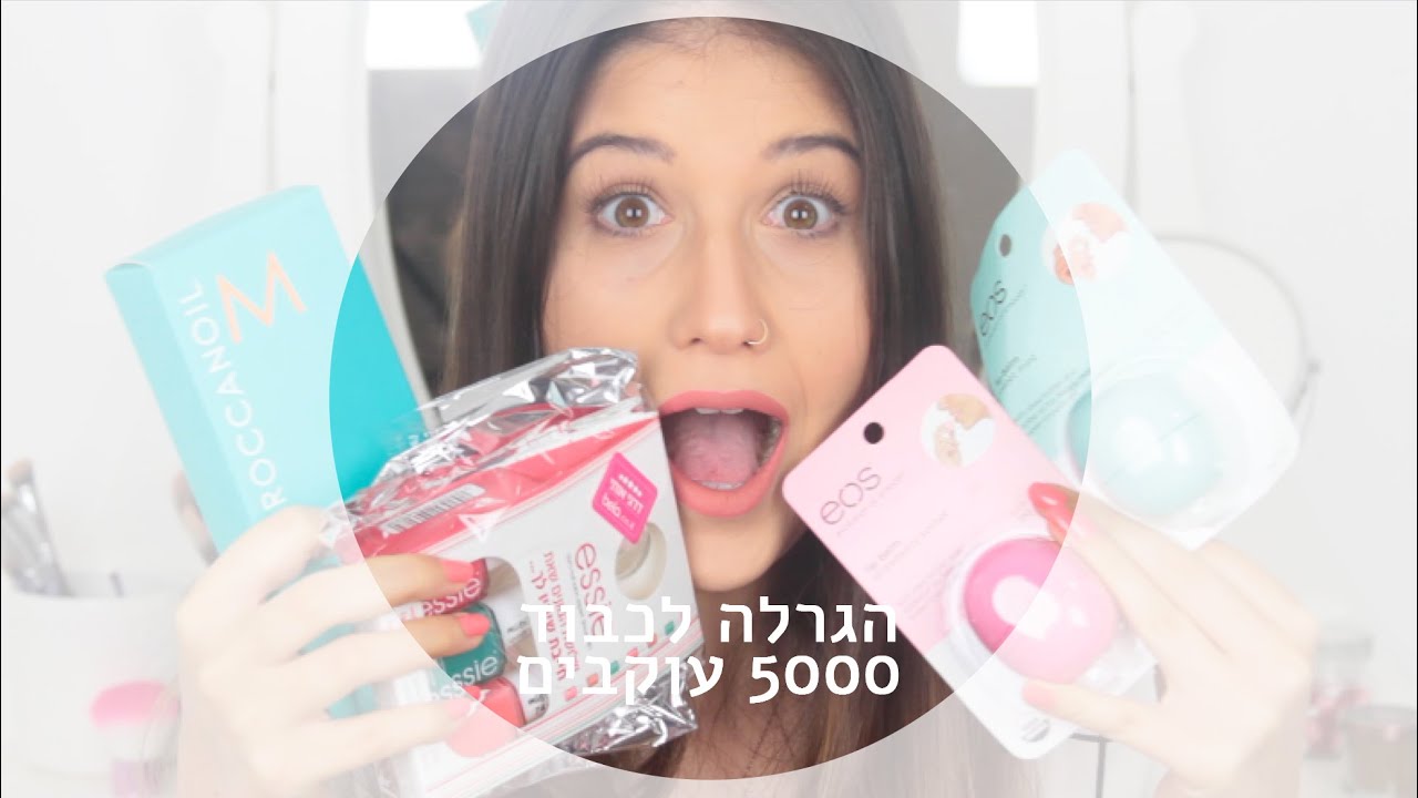הגרלה ענקית לכבוד 5000 רשומים! | MissReine