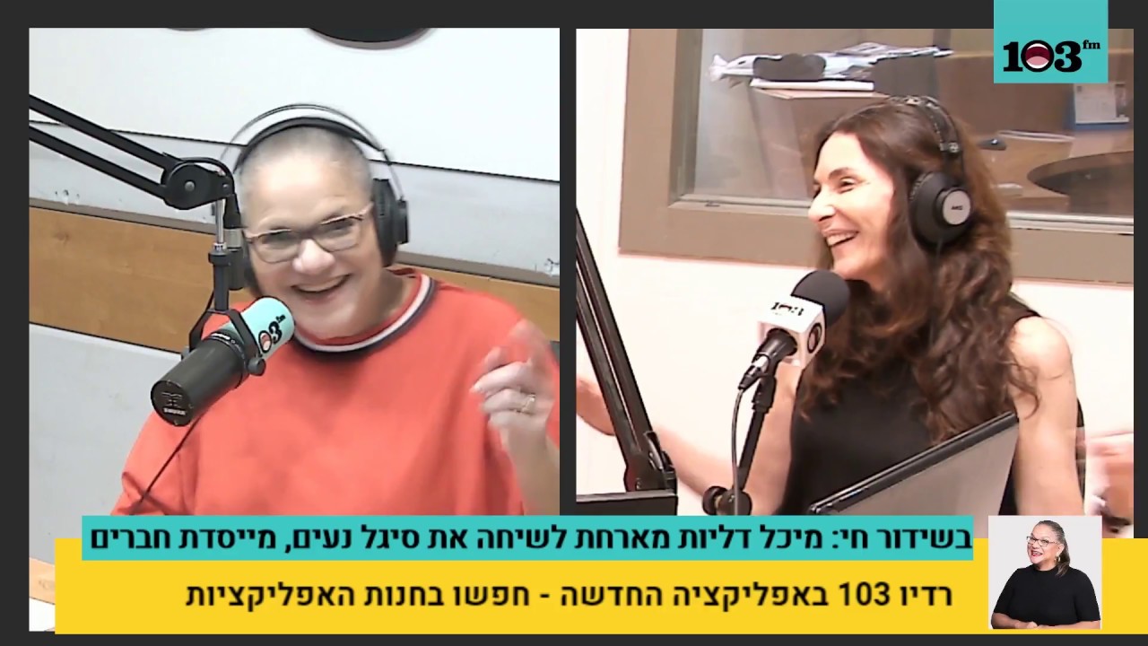 טיפול בקשיים חברתיים - אצל מיכל דליות ב 103