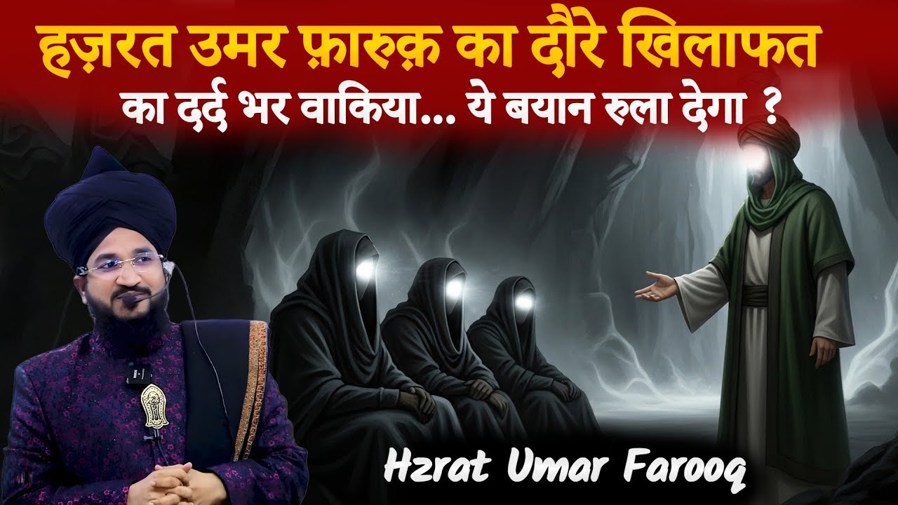 Hazrat Umar Farooq RA Ka Daur-e-Khilafat 😢 | Hazrat Umar Ka Waqia Mufti Salman Azhari