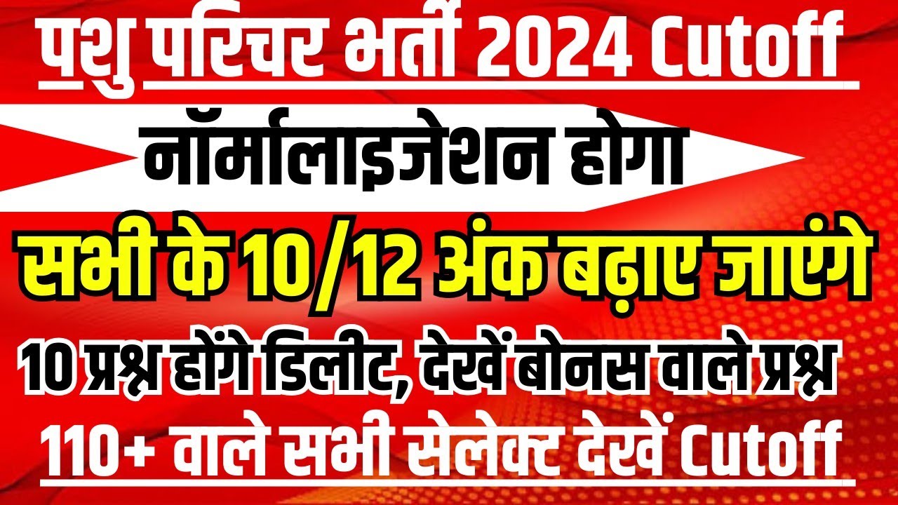 Rajasthan Pashu Parichar Exam Cutoff 2024/Pashu Parichar Exam /Pashu Parichar Cutoff/Pashu Parichar