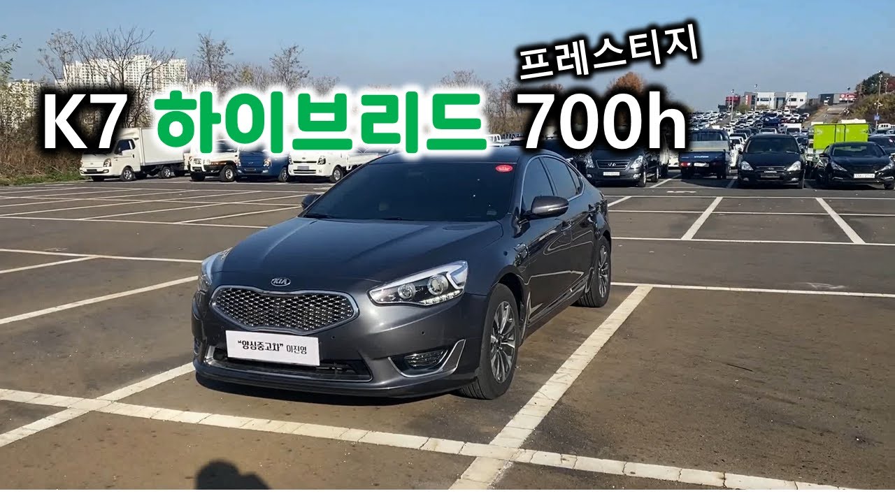 대전중고차 - K7 하이브리드 700h 프레스티지 구매대행을 해드렸는데... 