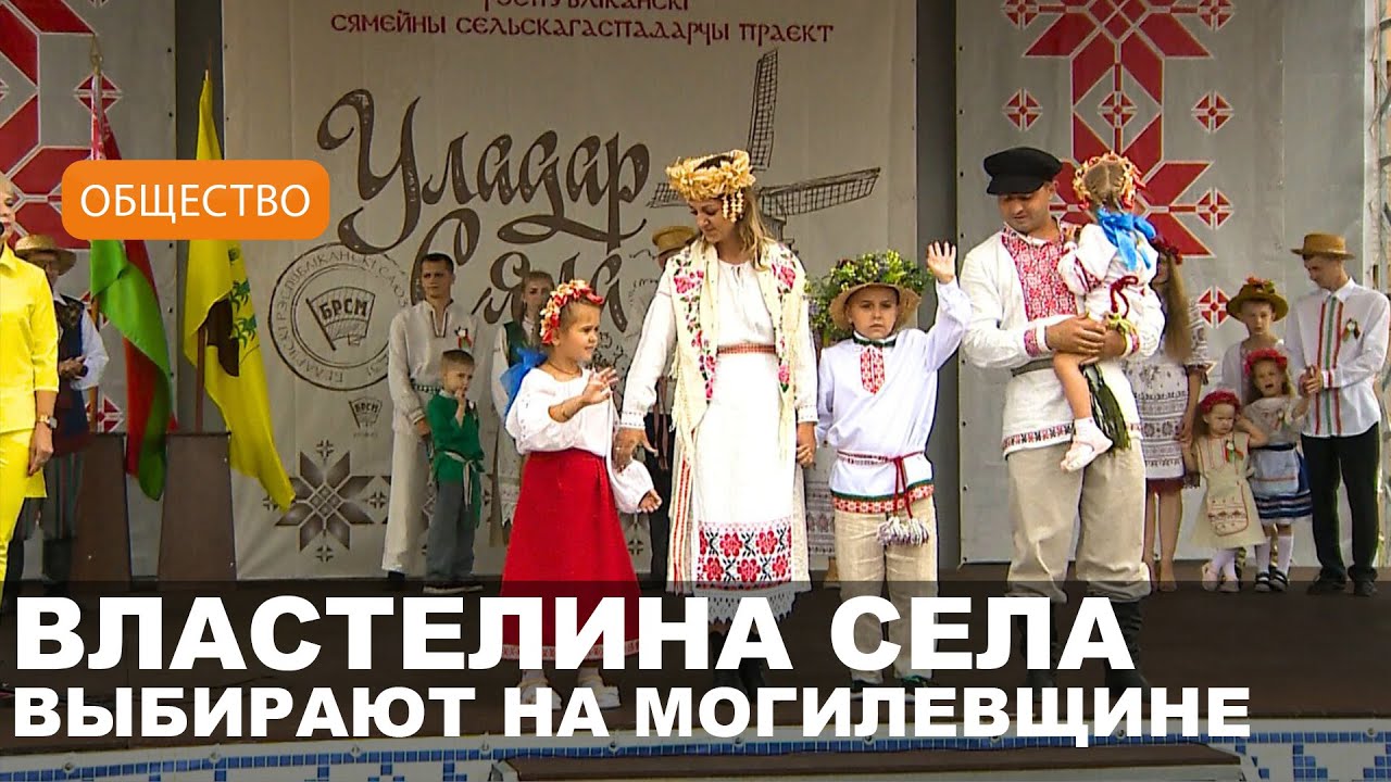Финал республиканского семейного проекта «Властелин села» прошел в Горках