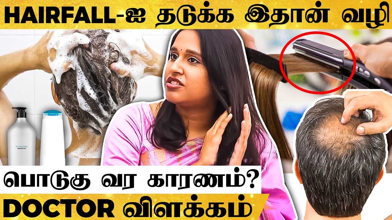 முடி உதிர்வை தடுக்க இதை செய்யுங்க! Easy Remedies & Tips! - Doctor Monisha பேட்டி