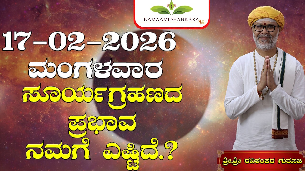 😱17 ಫೆಬ್ರವರಿ 2026 ರಾಶಿ ಭವಿಷ್ಯ 🔥ಈ 3 ರಾಶಿಗಳಿಗೆ ದೊಡ್ಡ ಎಚ್ಚರಿಕೆ! ಉಳಿದವರಿಗೆ ಅದೃಷ್ಟ ಸ್ಫೋಟ | Dina Bhavishya