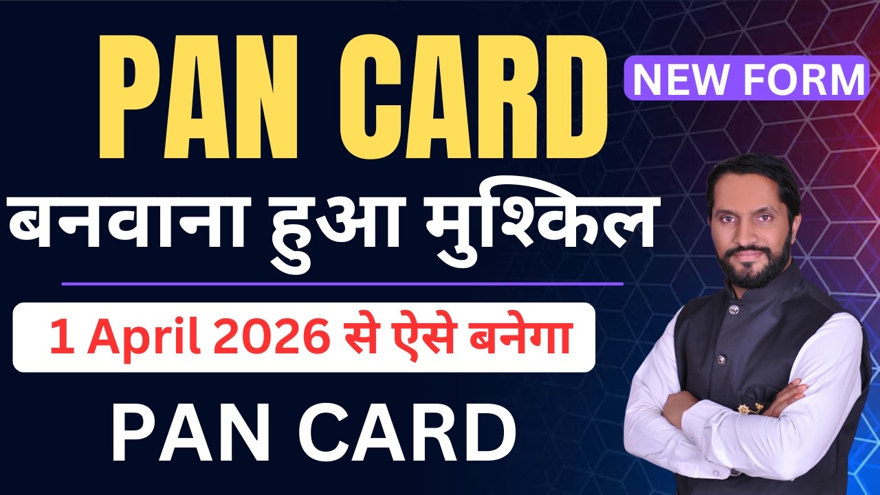 1 April 2026 से PAN Card बनवाना हुआ मुश्किल | PAN Card in 5 minutes | Free PAN apply
