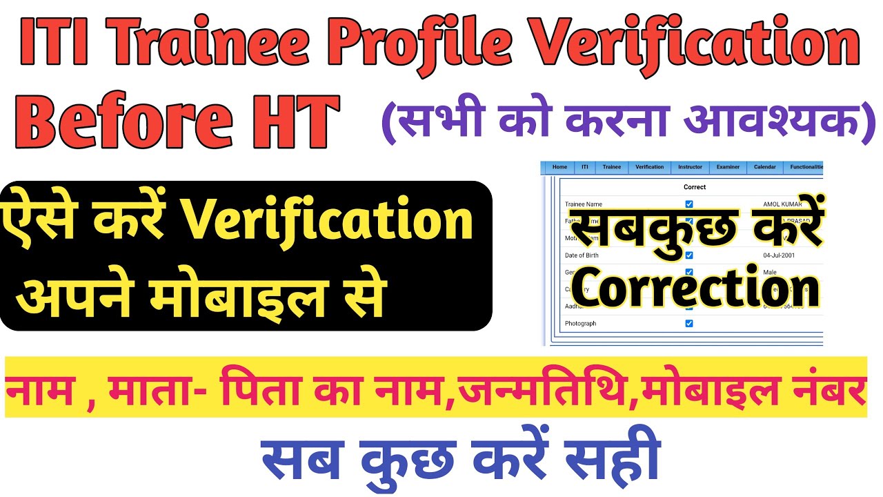 ITI Trainee Verification Before HT 2023 | Ncvt mis trainee Verification kaise kare