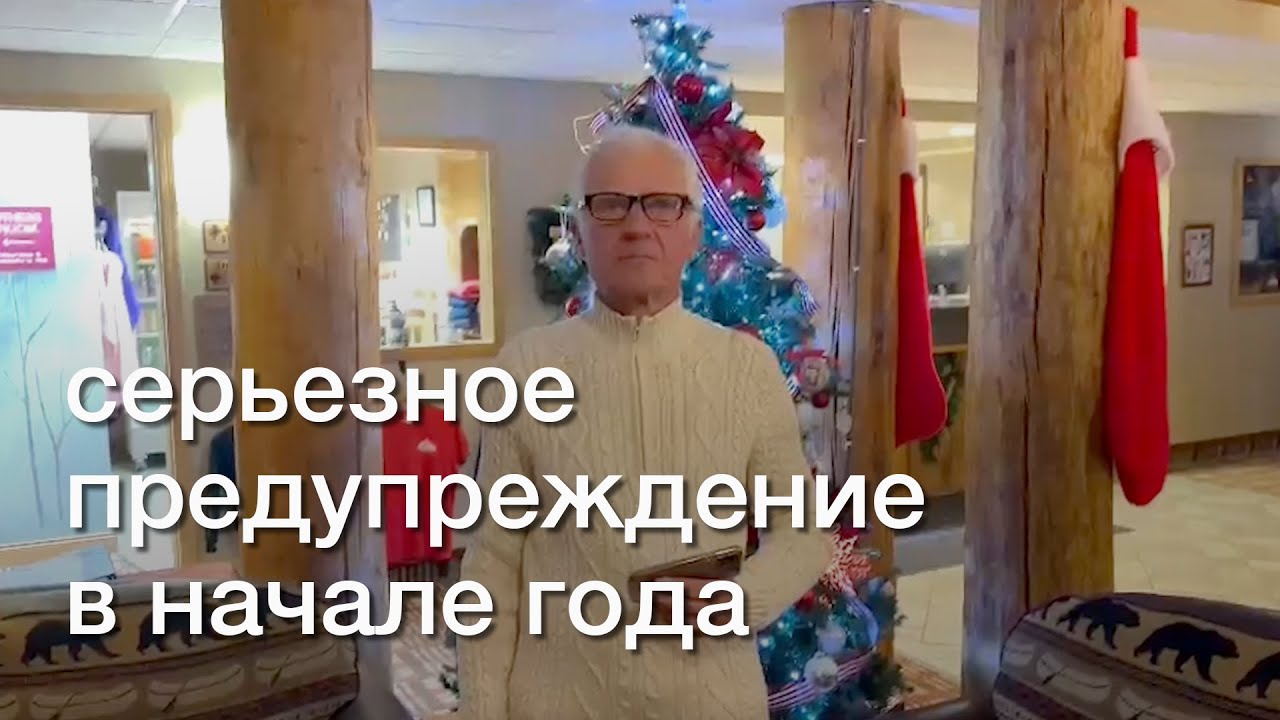 серьезное предупреждение в начале года