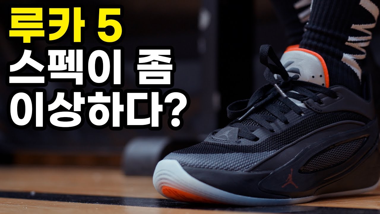 루카 5 스펙이 좀 이상하다?