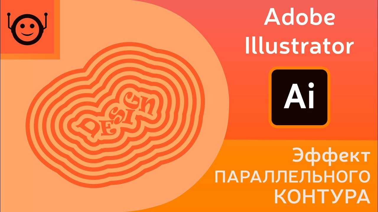 Эффект параллельного контура (Offset Path Effect) - Adobe Illustrator
