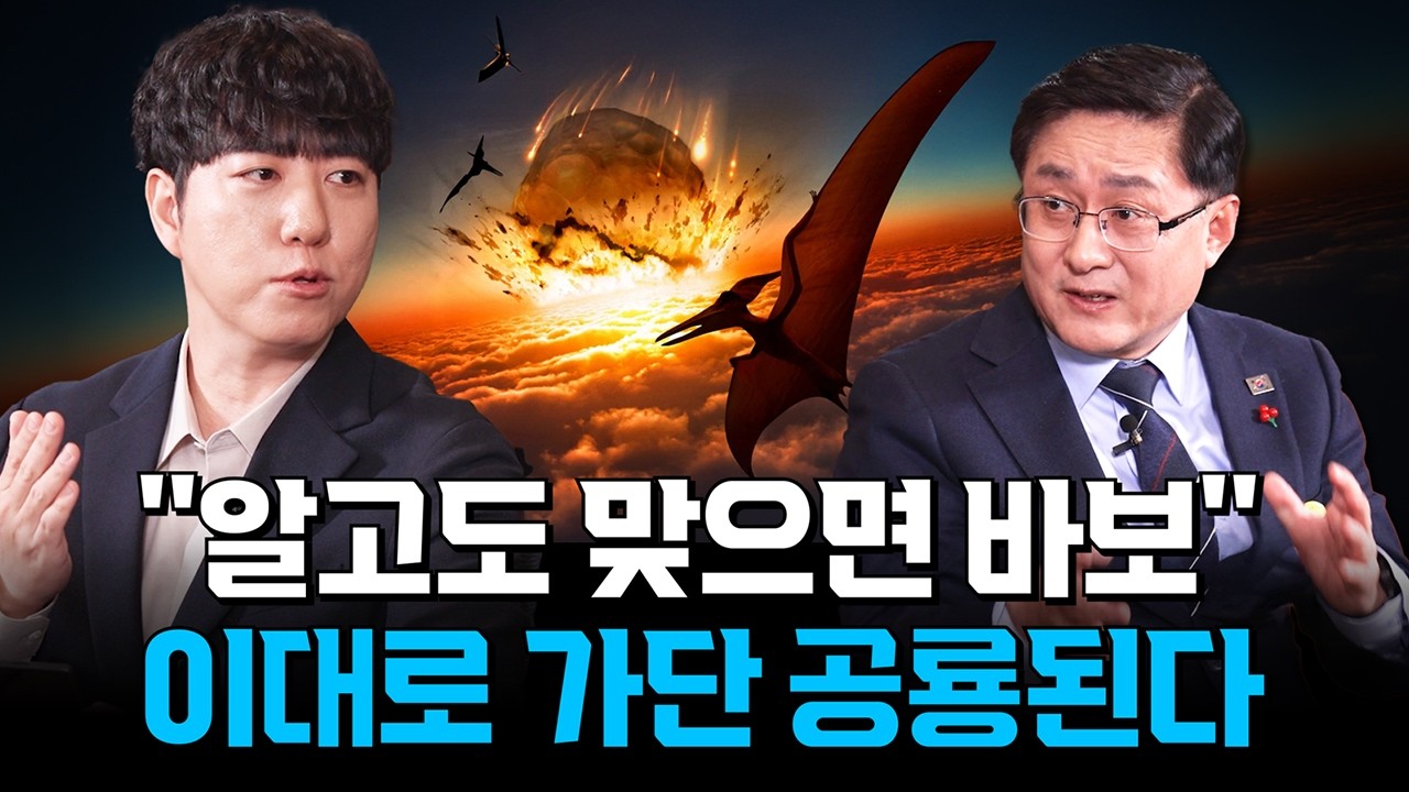 이대로 가면 공룡처럼 멸종한다! 기후 대멸종을 막을 유일한 치트키는 K 기후대응!? [안될과학X기후에너지환경부] @mceekorea