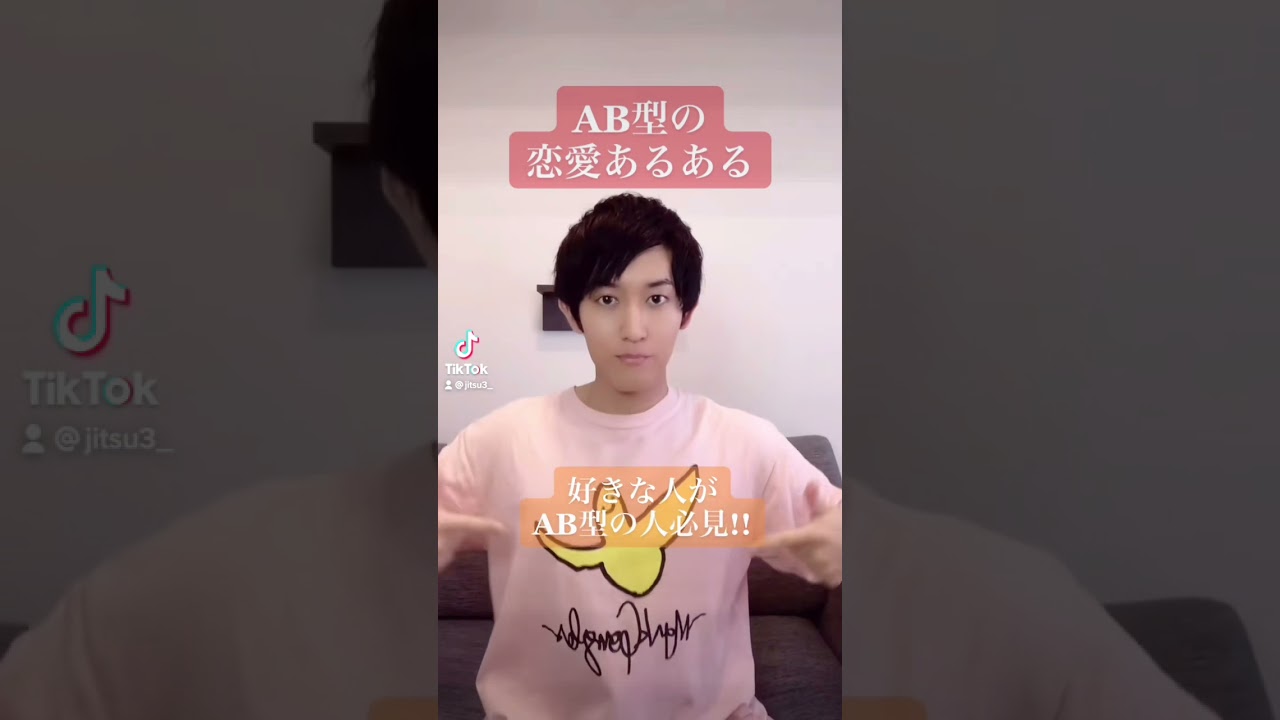 AB型の恋愛あるある