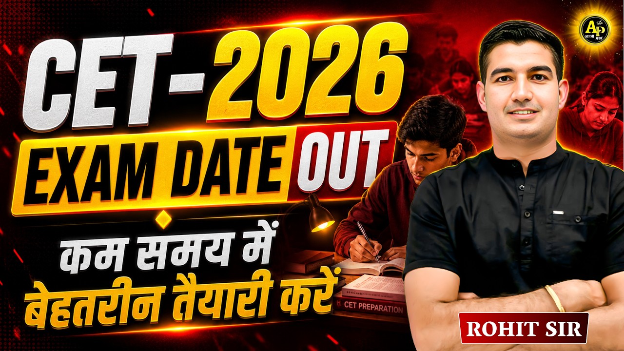 CET 2026 News - Exam Date जारी🔥संपूर्ण जानकारी I by Rohit Sir #cet2026 #cetexam #cetupdatetoday