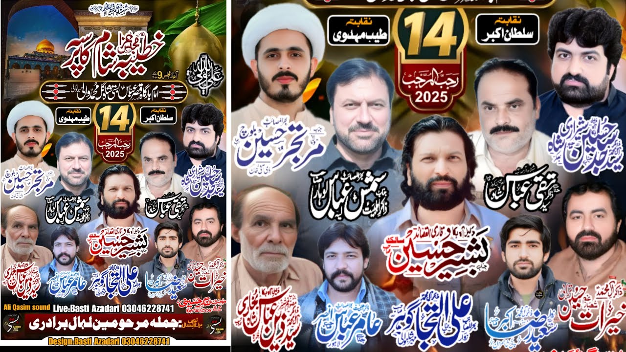 #Live Majlis | Live Majlis 14 Rajab 2025 | Basti Shah Gul Muhammad Mainwali | Basti Azadari