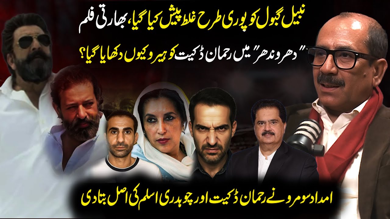 Nabeel Gabol And Rehman Dakait Controversy | Dhurandhar Film | Imdad Soomro Reveals the Real Story