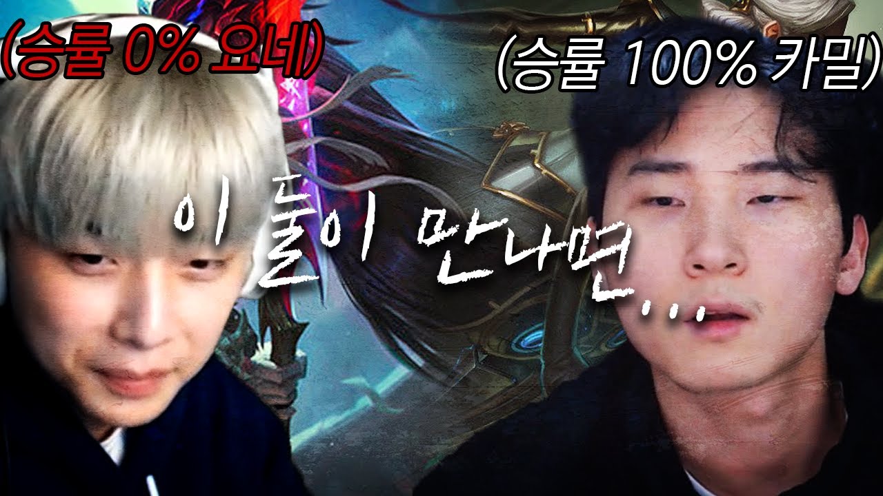 승률 0%와 100%가 만나서 듀오 하면 벌어지는 일..｜교간 하이라이트
