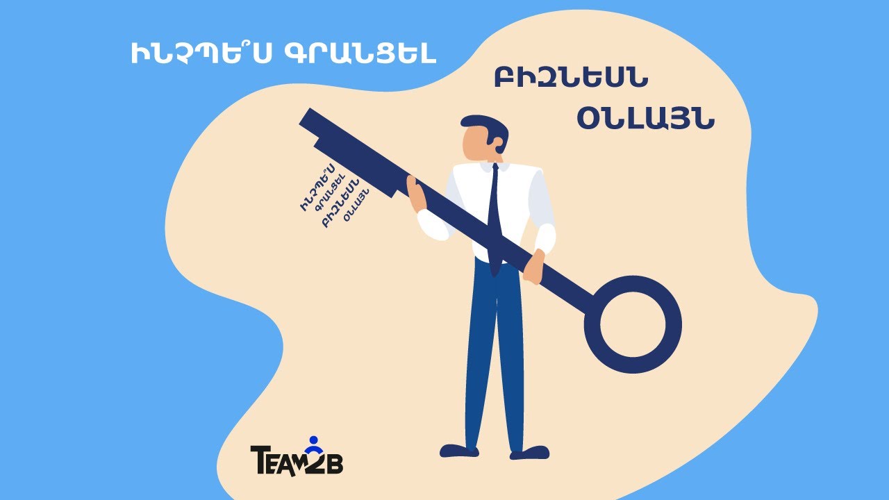 Ինչպե՞ս գրանցել բիզնես օնլայն | Team2B | Ինչպե՞ս սկսել բիզնես | ՍՊԸ-ի գրանցում #TUTORIALS