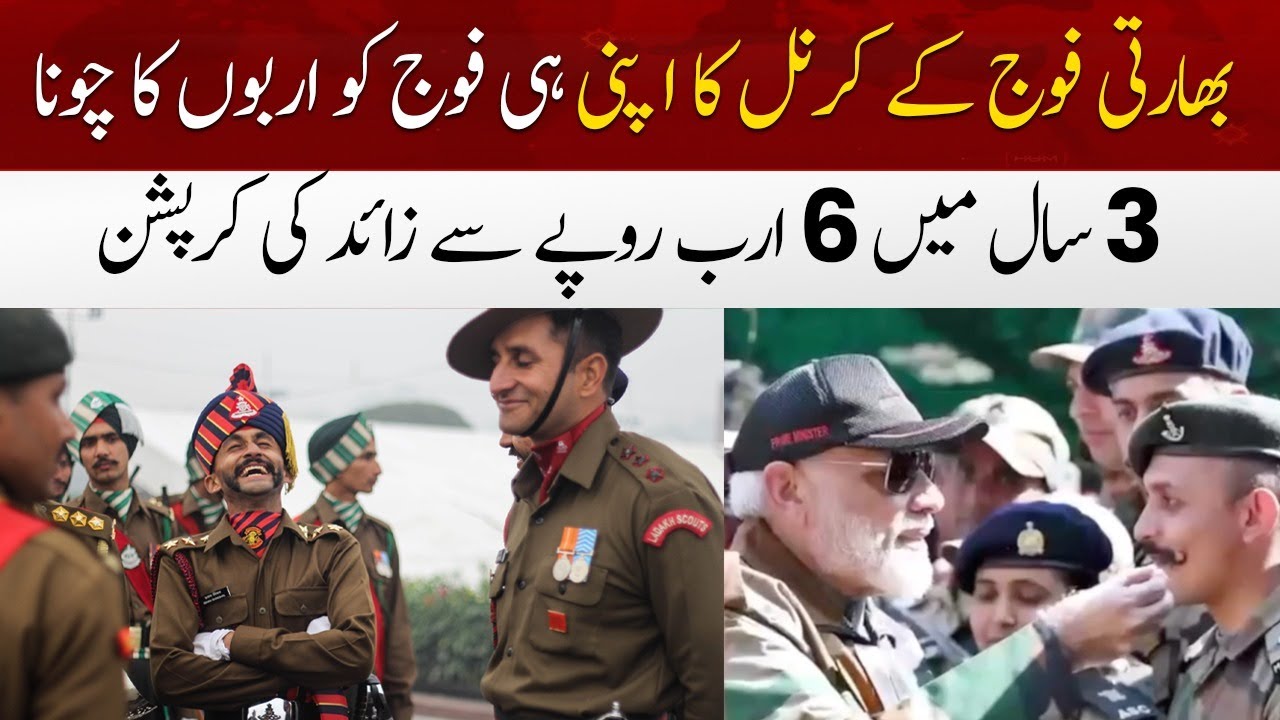 Biggest Corruption Scandal In Indian Army By Colonel | Corruption Of 6 Billion Rupees