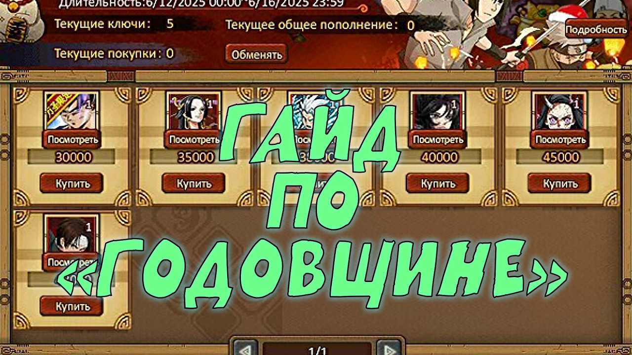 NINJA WORLD - ГАЙД ПО ЕЖЕГОДНОМУ ИВЕНТУ 