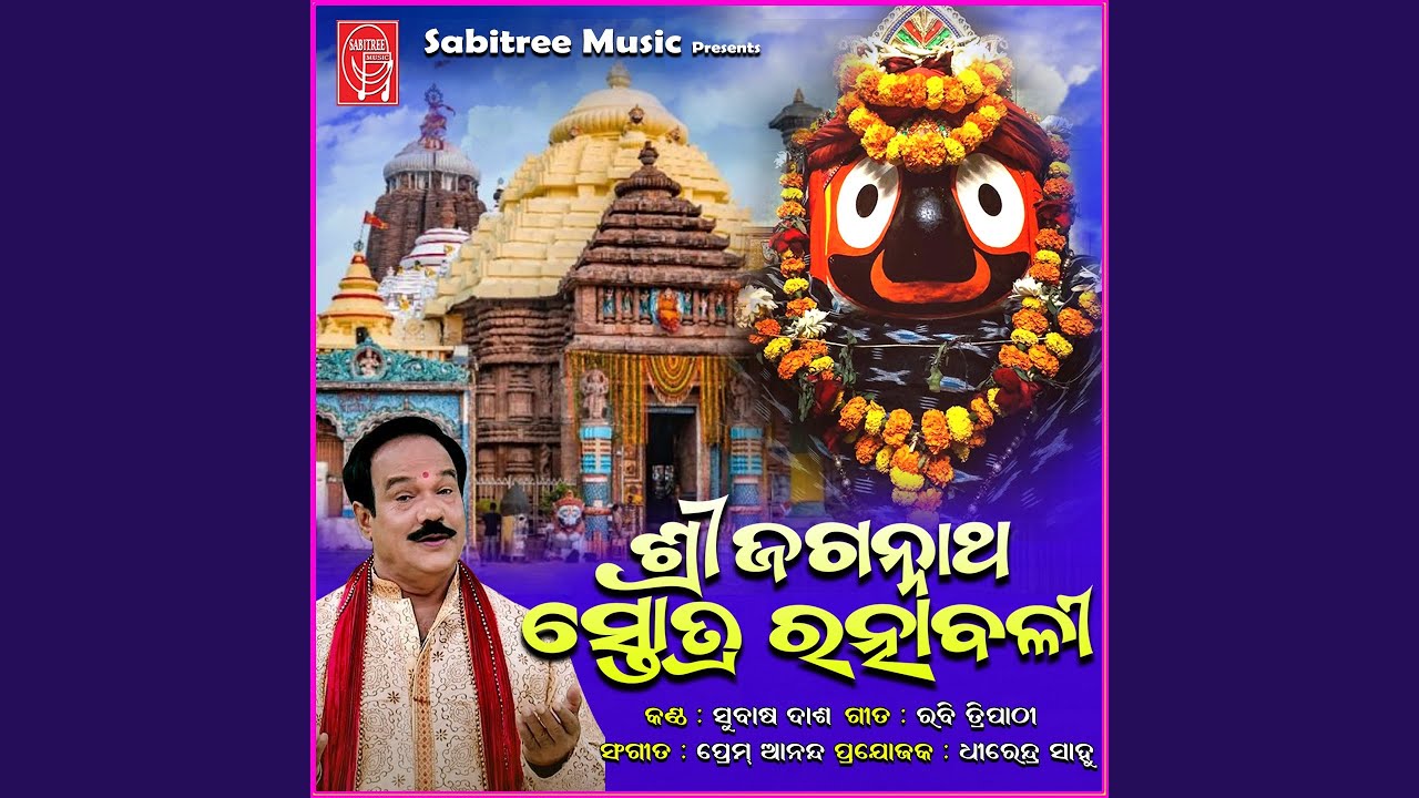 Shree Jagannatha Stotra Ratnabali