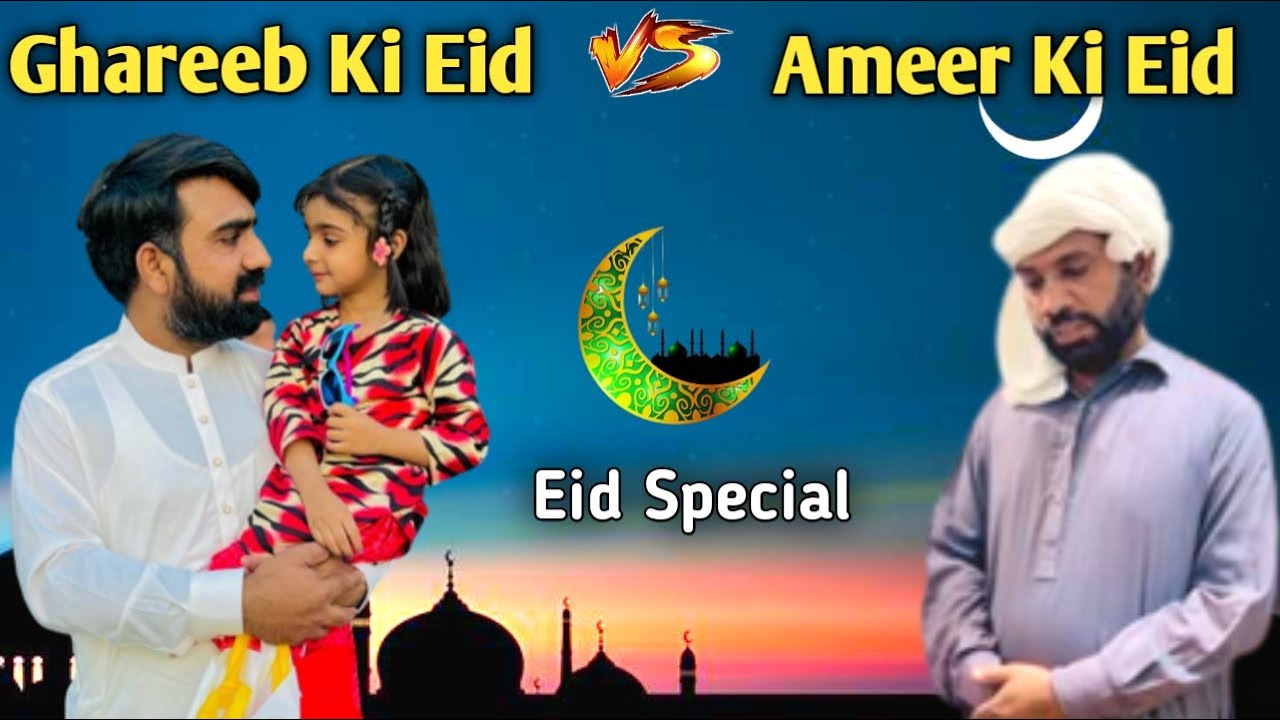 Ghareeb ki Eid vs Ameer ki Eid | Eid k kapry | Eid ul Fitr | Ryk Team Production