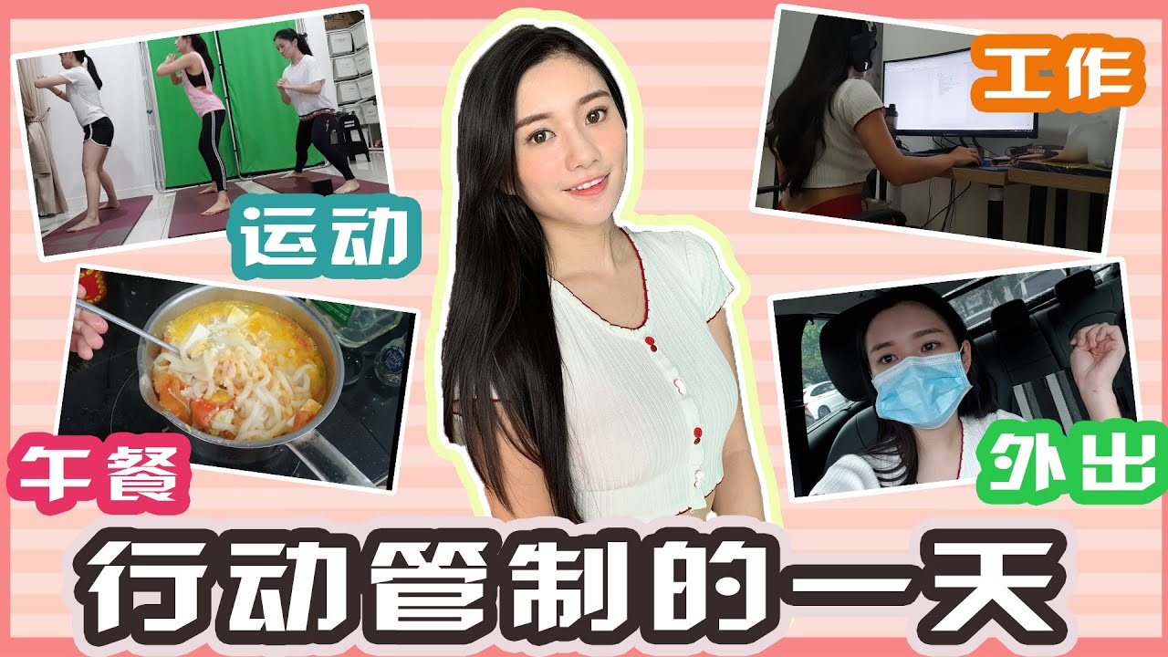 【Vlog】在家的一天怎么过 （没化妆请见谅）