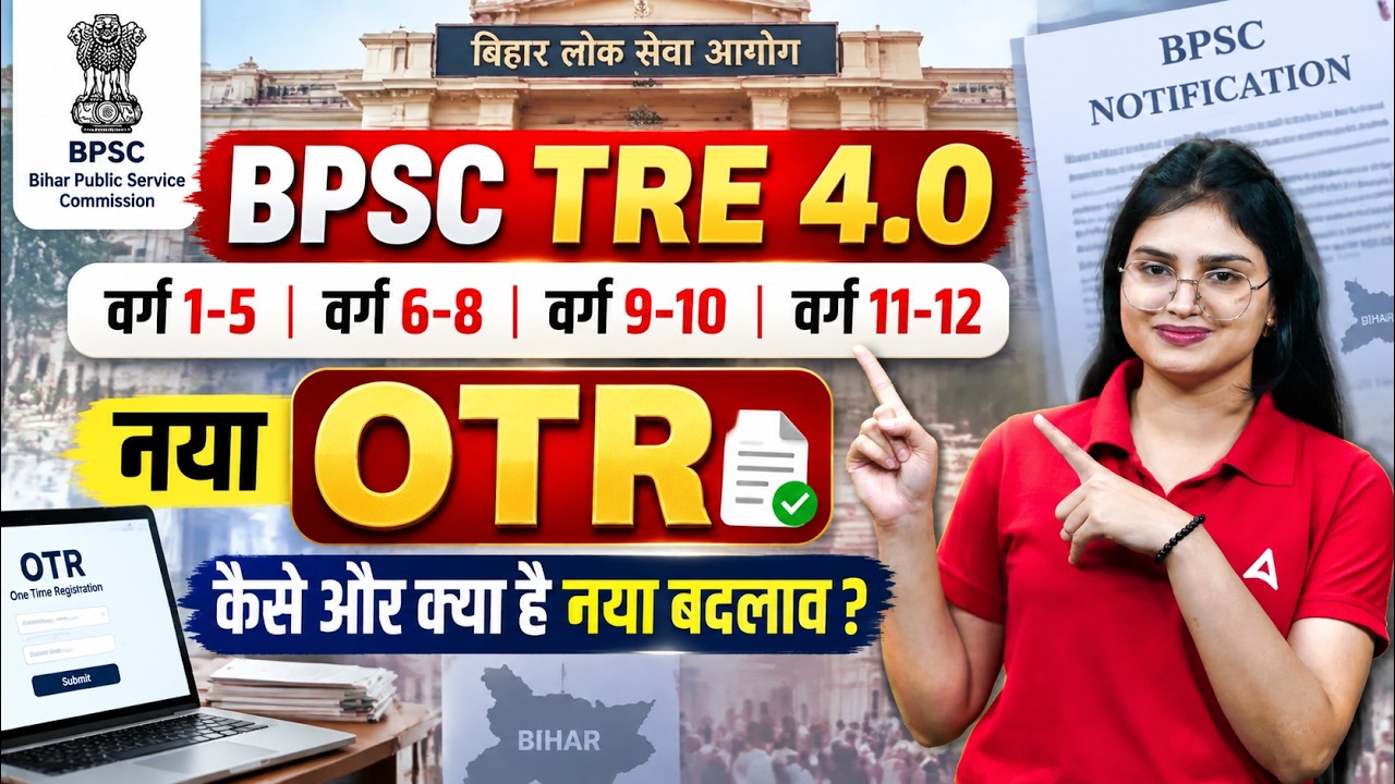BPSC TRE 4.0 Latest News | BPSC TRE 4.0 OTR bpsc Registration Detail