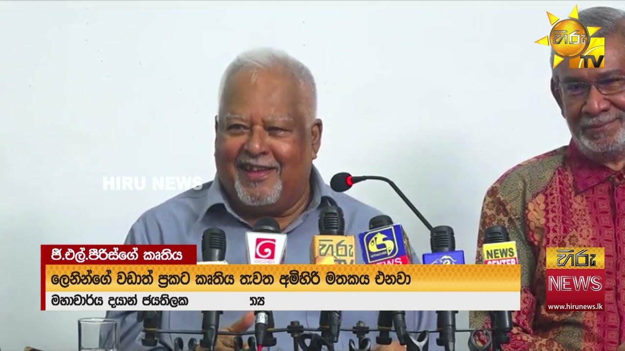 ජී,එල්ගේ පොත දොරට වඩිනදා ඇසුණු විද්වත් කතා