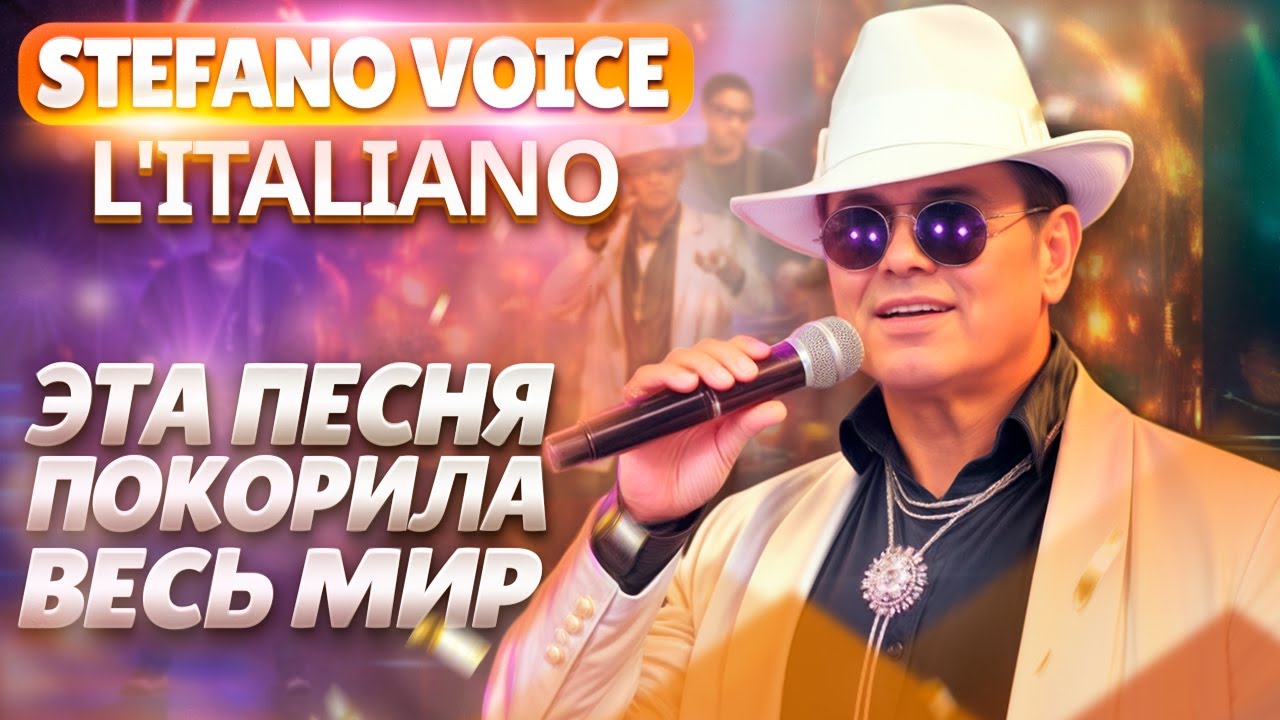 Эта Песня Покорила Весь МИР!!!
