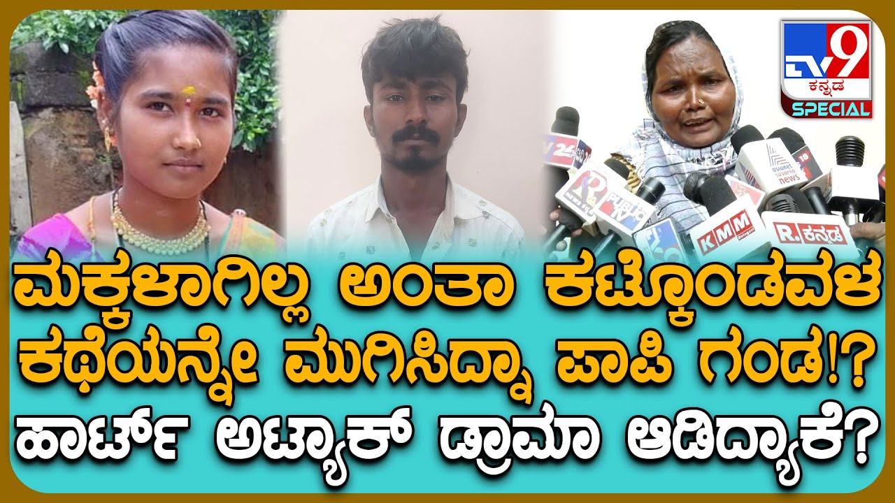 Husband Killed Wife: 3 ವರ್ಷವಾದ್ರೂ ಮಕ್ಕಳಾಗಿಲ್ಲ.. ಹೆಂಡ್ತಿಯನ್ನೇ ಕೊಂದೇ ಎಂದ ಗಂಡ! ಅಸಲಿಗೆ ಆಗಿದ್ದೇನು?| #TV9D