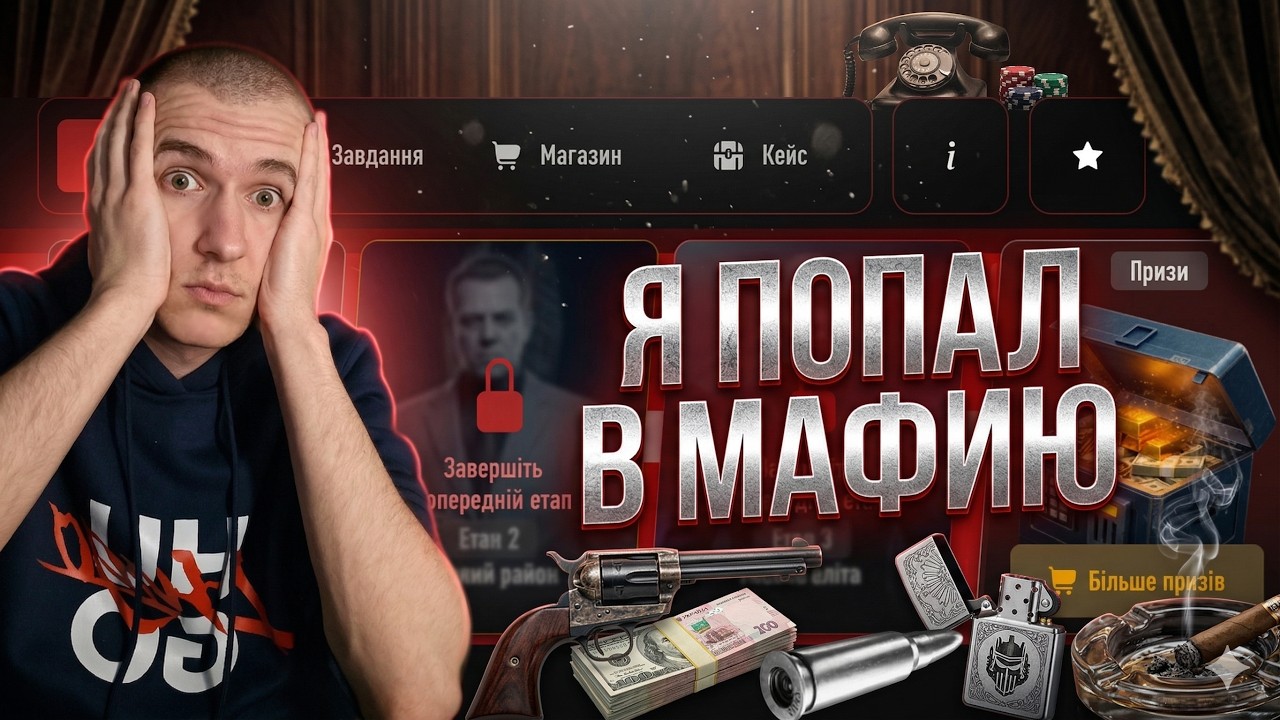 Я ПОПАЛ В МАФИЮ?! 😱 Ивент Квест 