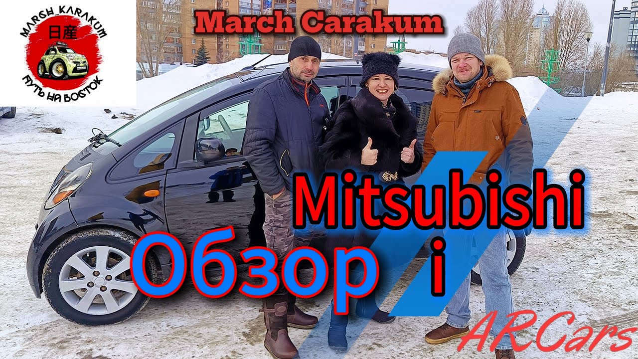 Обзор уникального Mitsubishi I из Японии