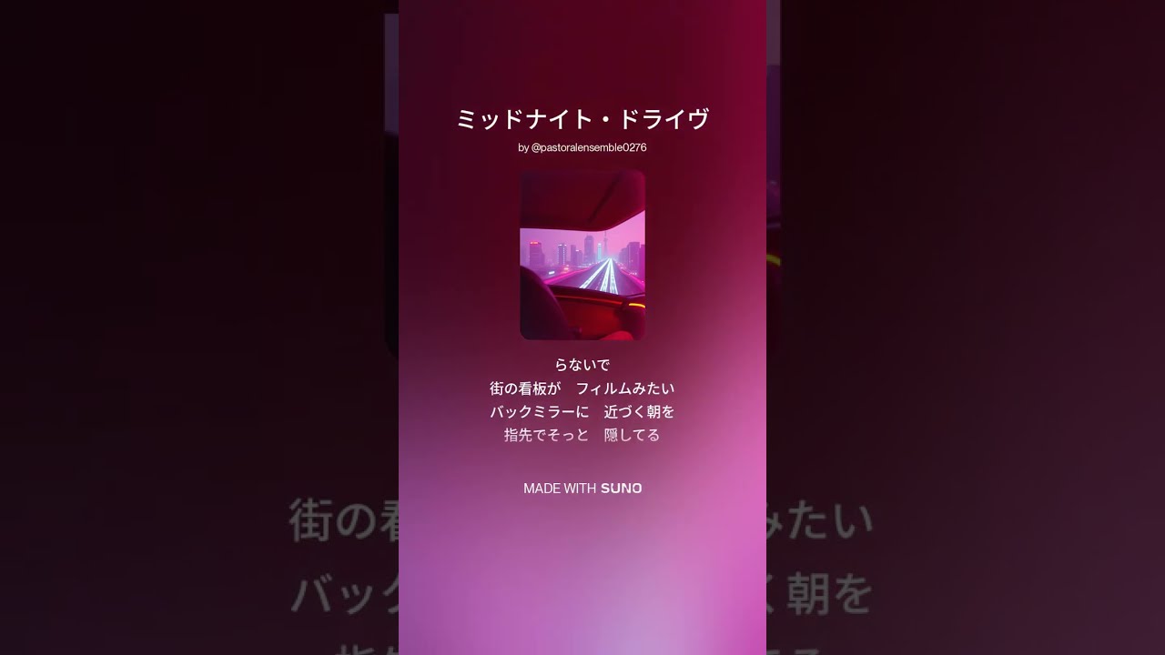 ミッドナイト.ドライブ@2446ization 