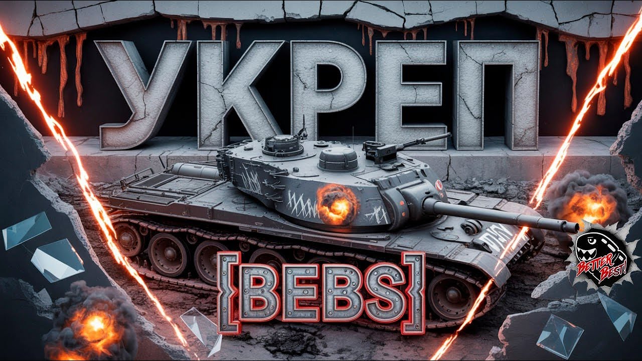 УКРЕПРАЙОН | ВЫЛАЗКИ 7Х7 | НАБОР В КЛАН