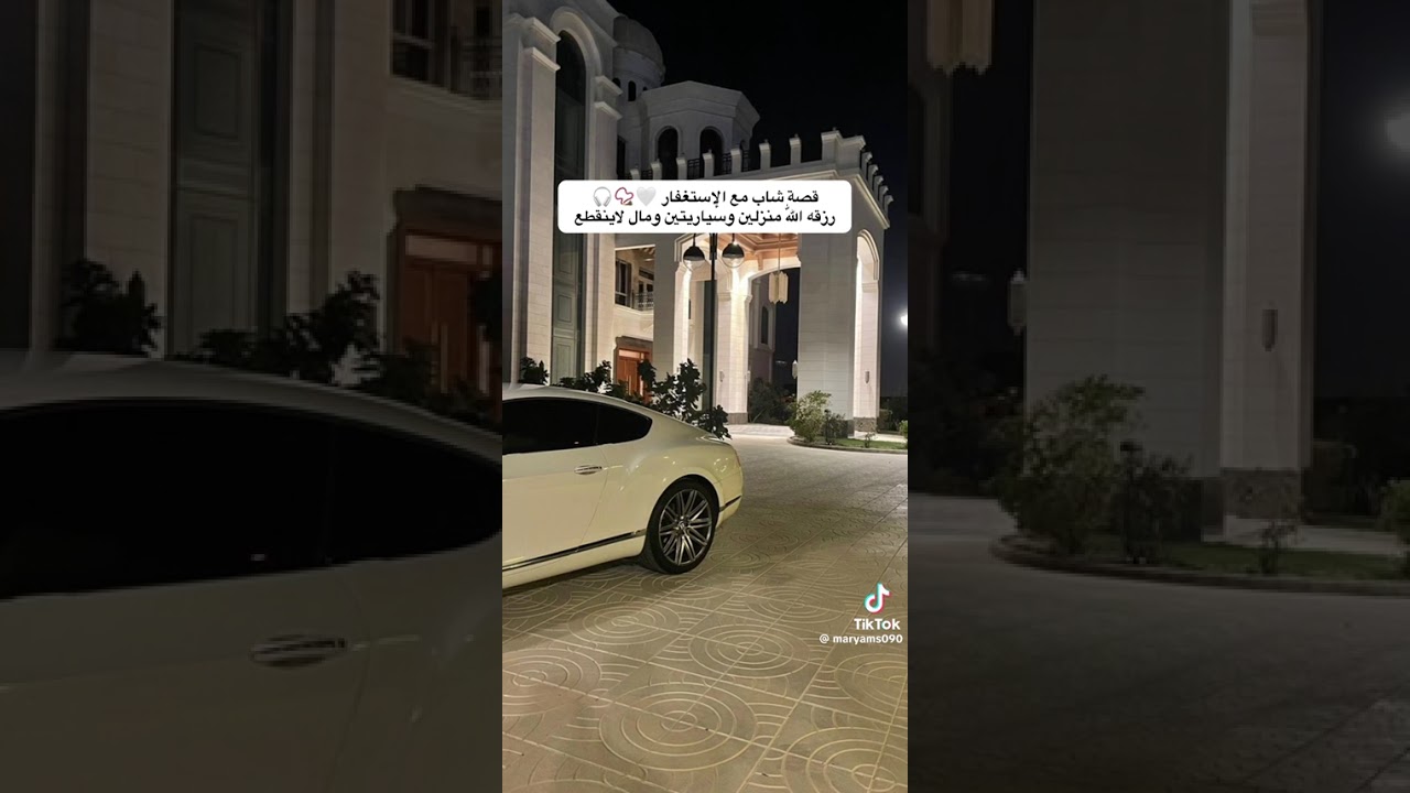 قصة شاب من المستغفرين 📿ملك منزلين وسيارتين ❤️