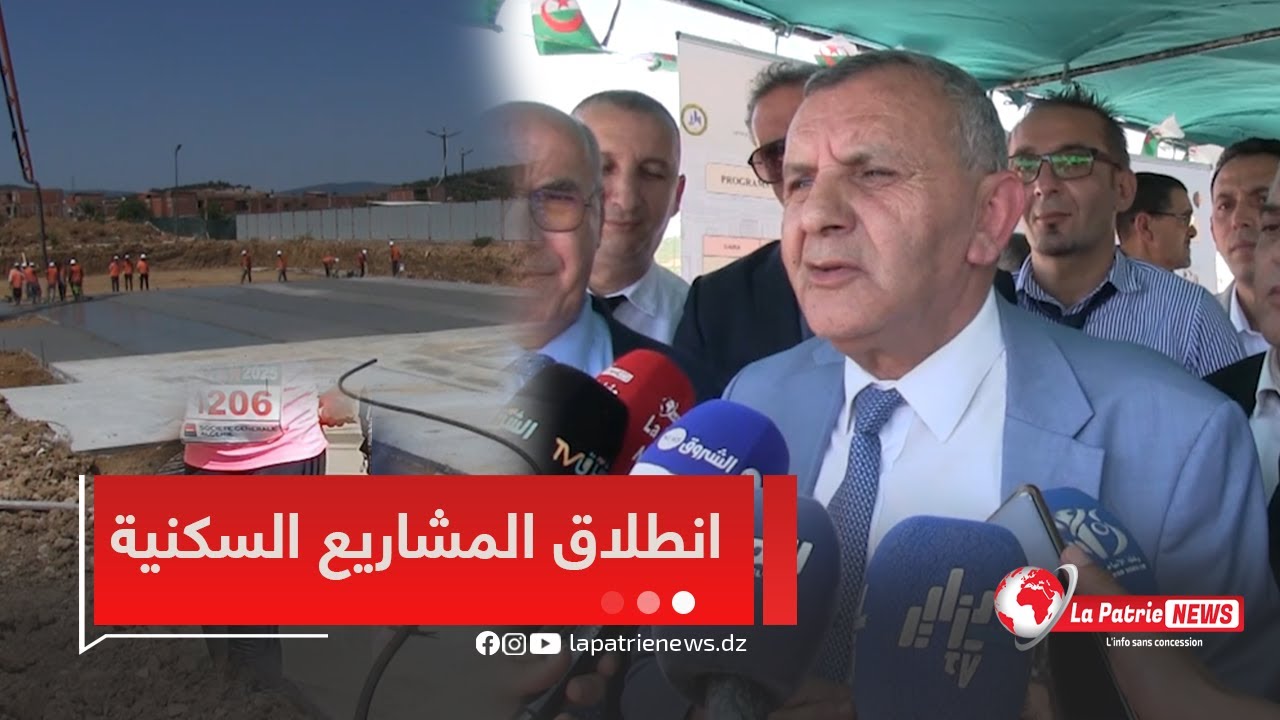 #شاهد..إطلاق مشاريع سكنية جديدة #بسكيكدة.. الوالي ومفتش وزارة السكن في الميدان لضمان الانطلاقة🏗️