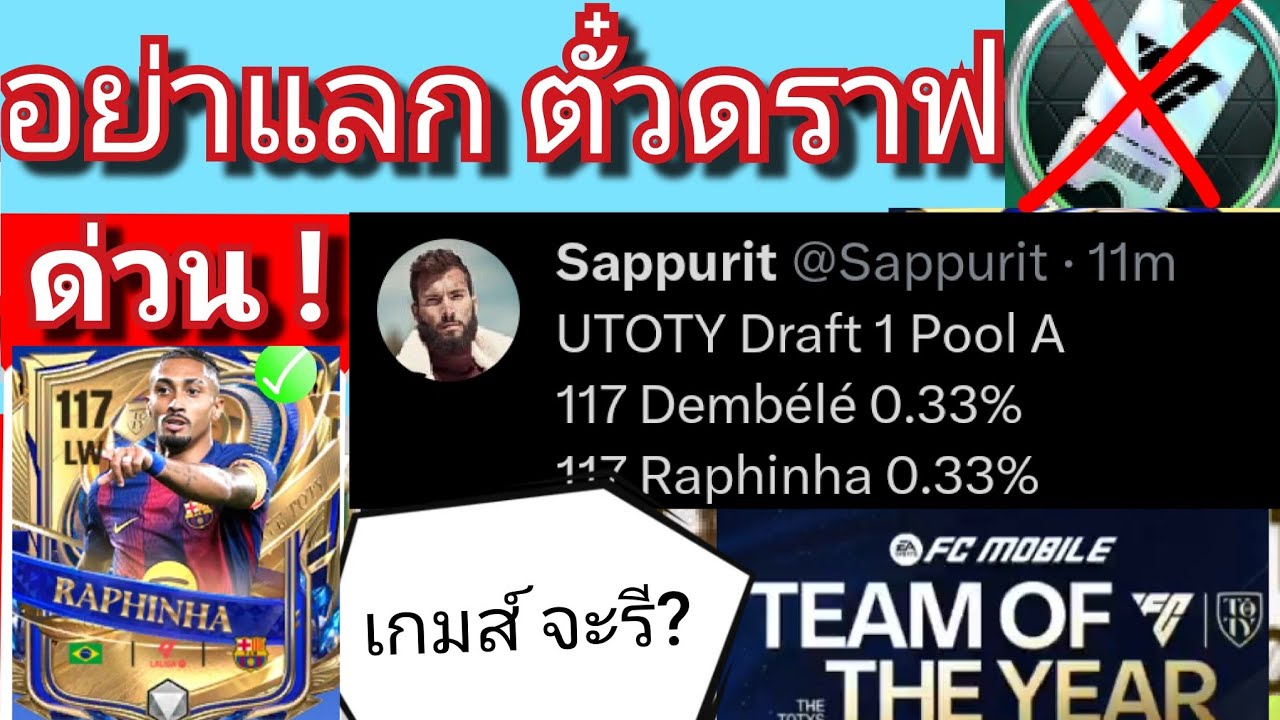 FC MOBILE EA บ้าไปแล้ว! อย่าแลกตั๋วดราฟท์ เพราะอะไร /ตัวเทพๆทั้งนั้น [ตอบทุกเมนท์ครับ]#fcmobile