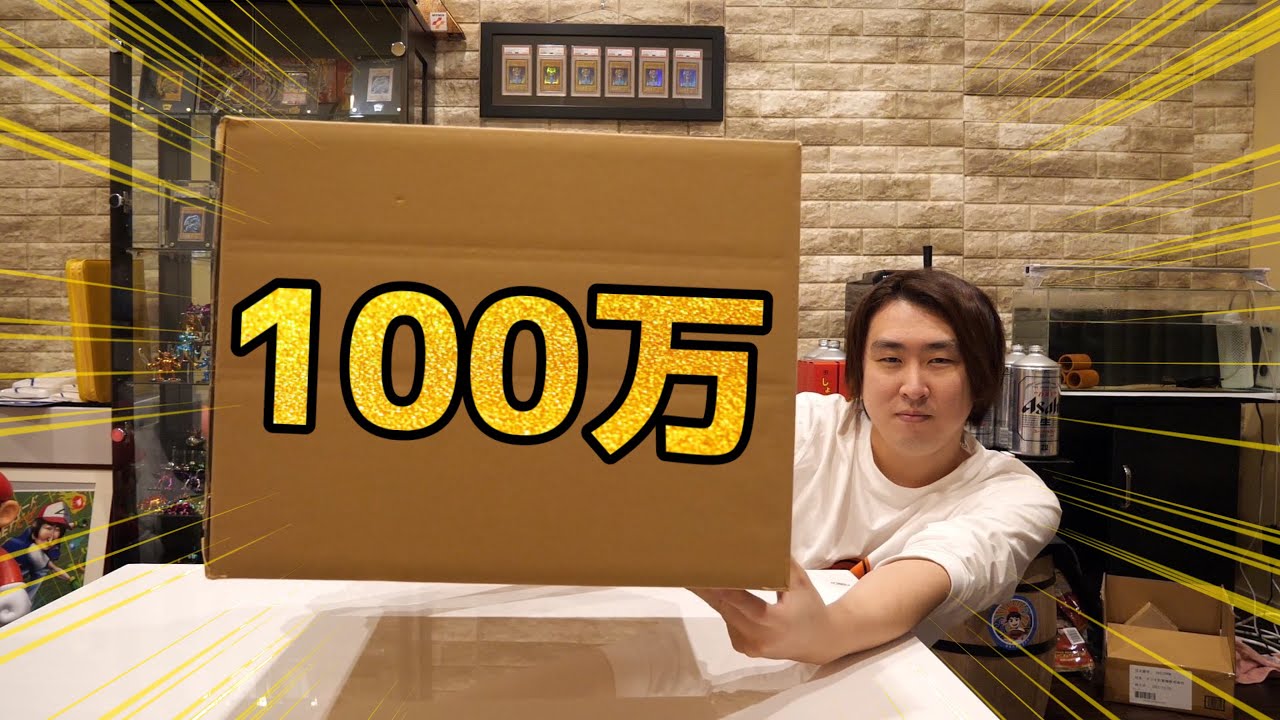 遊戯王カードの100万円福袋を開封したらまさかの大爆死・・・?