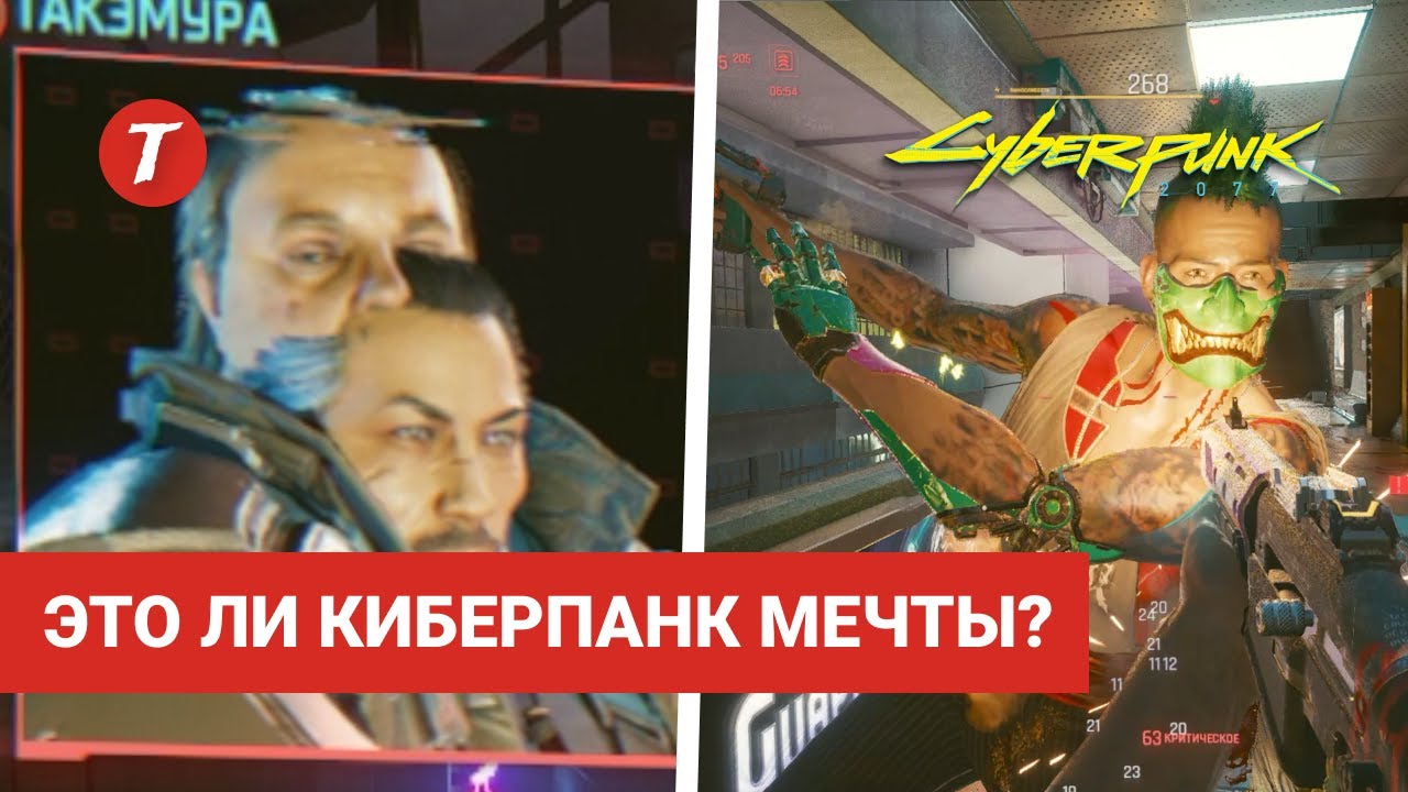 Патч 1.2 после 40 часов игры / Баги и ошибки Cyberpunk 2077 / Куда движется проект...