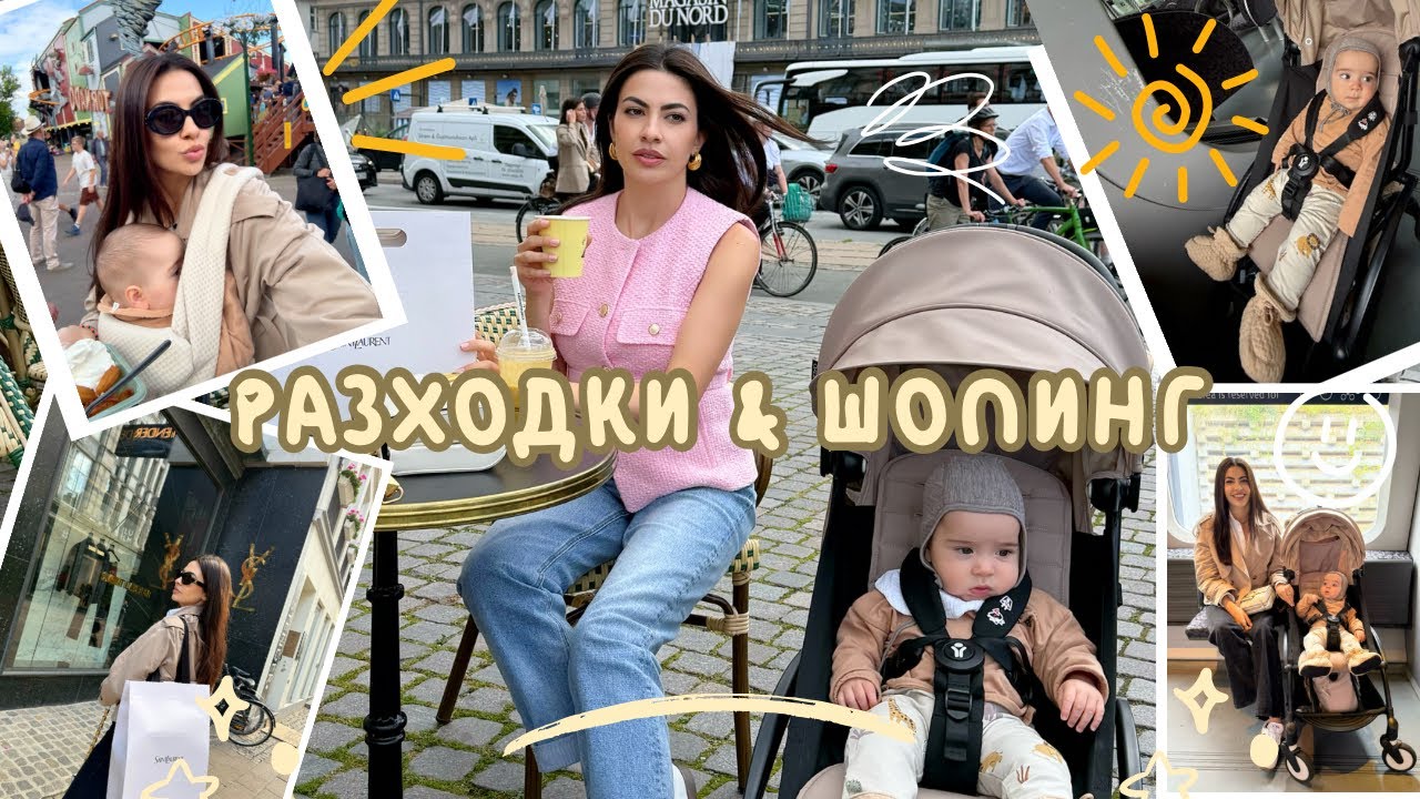 Семейни моменти в Дания 🇩🇰 | Разходки, шопинг и бебешки приключения