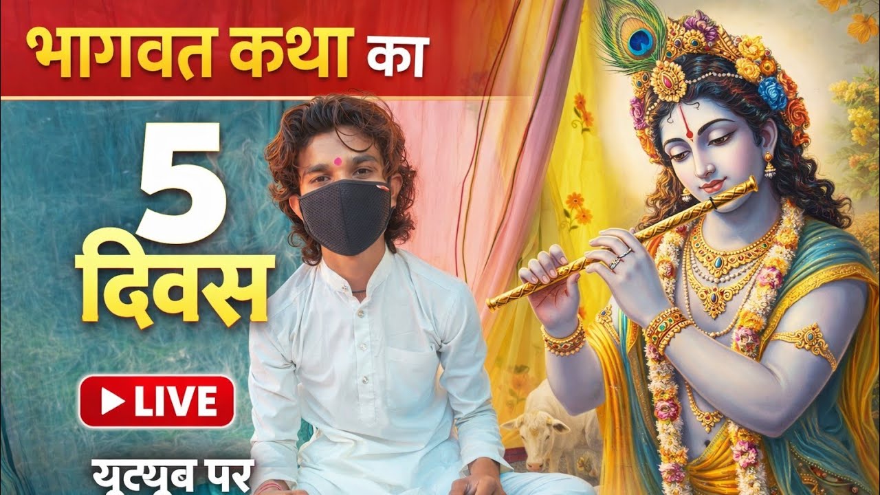 Bhagwat Katha ka 5 Divas chandiya pe 😍..??